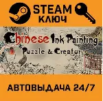 Chinese Ink Painting Puzzle & Creator STEAM РФ,др.стран