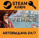 Rise of Venice Gold Edition STEAM РФ,др.страны+подарок - irongamers.ru