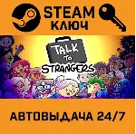 Talk to Strangers STEAM РФ,др.страны+подарок