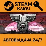 Perimeter STEAM РФ,др.страны+подарок