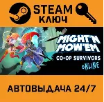 MIGHT'N MOW'EM STEAM РФ,др.страны+подарок