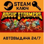 Rogue Stormers STEAM РФ,др.страны+подарок - irongamers.ru
