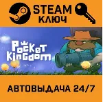 Pocket Kingdom STEAM РФ,др.страны+подарок