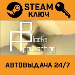 Approaching Blocks STEAM РФ,др.страны+подарок