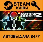 Control Craft 2 STEAM РФ,др.страны+подарок