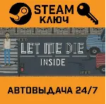 Let Me Die (inside) STEAM РФ,др.страны+подарок