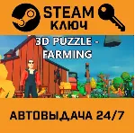 3D PUZZLE - Farming STEAM РФ,др.страны+подарок - irongamers.ru
