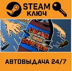 Grab the Bottle STEAM РФ,др.страны+подарок