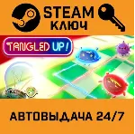 Tangled Up! STEAM РФ,др.страны+подарок