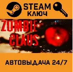 Zombie Claus STEAM РФ,др.страны+подарок