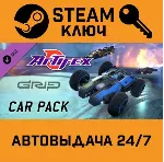 GRIP: Combat Racing - Artifex Car Pack DLC STEAM РФ,др.