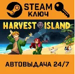 Harvest Island STEAM РФ,др.страны+подарок