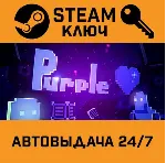 Purple Heart STEAM РФ,др.страны+подарок
