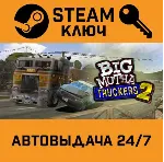 Big Mutha Truckers 2 STEAM РФ,др.страны+подарок