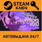 Risk of Rain 2 - Survivors of the Void DLC STEAM РФ,др. - irongamers.ru