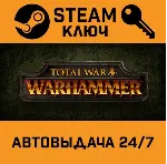 Total War: Warhammer STEAM РФ,др.страны+подарок