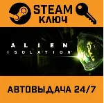 Alien: Isolation STEAM РФ,др.страны+подарок
