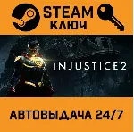 Injustice 2 Legendary Edition STEAM РФ,др.страны+подаро - irongamers.ru
