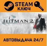 Hitman 2: Silent Assassin STEAM РФ,др.страны+подарок