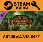 Total War: WARHAMMER II - The Hunter & The Beast DLC ST