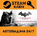 Batman Arkham City GOTY STEAM РФ,др.страны+подарок