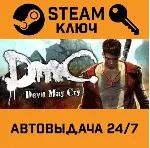 DmC: Devil May Cry STEAM РФ,др.страны+подарок