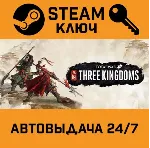 Total War: THREE KINGDOMS Royal Edition STEAM РФ,др.стр