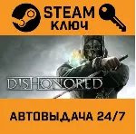 Dishonored STEAM РФ,др.страны+подарок