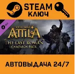 Total War: ATTILA - The Last Roman Campaign Pack DLC ST - irongamers.ru