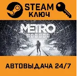 Metro Exodus Gold Edition STEAM РФ,др.страны+подарок