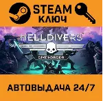 HELLDIVERS Dive Harder Edition STEAM РФ,др.страны+подар