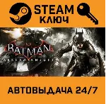 Batman: Arkham Knight STEAM РФ,др.страны+подарок
