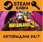 Borderlands 3 Super Deluxe Edition STEAM РФ,др.страны+п