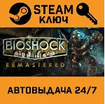 BioShock Remastered STEAM РФ,др.страны+подарок - irongamers.ru