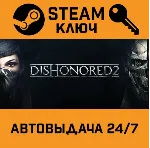 Dishonored 2 STEAM РФ,др.страны+подарок - irongamers.ru