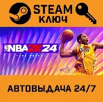 NBA 2K24 Kobe Bryant Edition STEAM РФ,др.страны+подарок