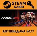 MotoGP 25 STEAM РФ,др.страны+подарок
