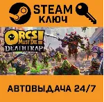 🔑 Orcs Must Die! Deathtrap. STEAM-ключ Россия СНГ
