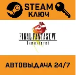 Final Fantasy VIII Remastered. STEAM РФ,др.страны+под - irongamers.ru
