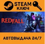 🔑 Redfall. STEAM РФ,др.страны+подарок