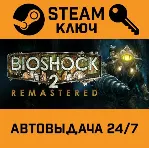 BioShock 2 Remastered. STEAM РФ,др.страны+подарок - irongamers.ru