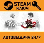 🔑 Yakuza Kiwami 2. STEAM РФ,др.страны+подарок
