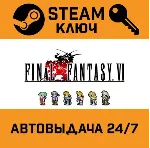 FINAL FANTASY VI Pixel Remaster. STEAM РФ,др.страны+п - irongamers.ru