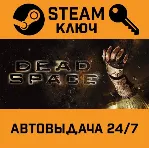 Dead Space (2008). STEAM РФ,др.страны+подарок - irongamers.ru