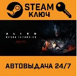 🔑 Alien: Rogue Incursion. STEAM БЕЗ РФ,др.страны