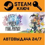 WORLD OF FINAL FANTASY. STEAM РФ,др.страны+подарок - irongamers.ru