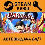 🔑 Carnival Games VR. STEAM РФ,др.страны+подарок