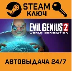 🔑 Evil Genius 2 Deluxe Edition. STEAM РФ,др.страны+пода