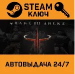 Quake III Arena. STEAM РФ,др.страны+подарок - irongamers.ru