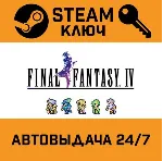 🔑 FINAL FANTASY IV Pixel Remaster. STEAM РФ,др.страны+п